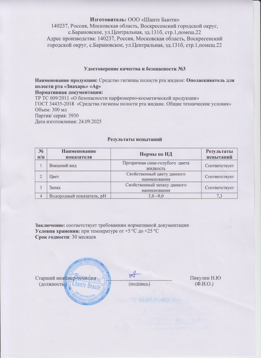 Паспорт №092025